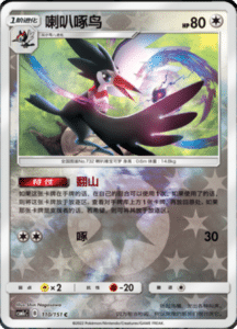 CSM1C Storming Emergence – Simplified Chinese Pokemon 194