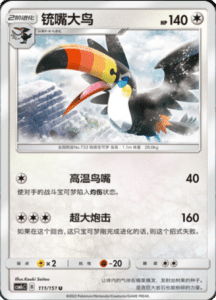CSM1C Storming Emergence – Simplified Chinese Pokemon 195