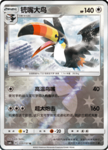 CSM1C Storming Emergence – Simplified Chinese Pokemon 196