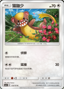 CSM1C Storming Emergence – Simplified Chinese Pokemon 197