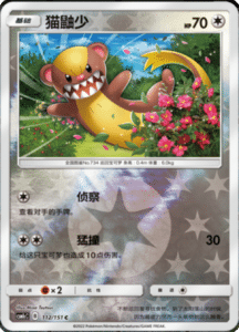 CSM1C Storming Emergence – Simplified Chinese Pokemon 198