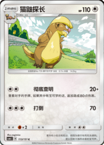 CSM1C Storming Emergence – Simplified Chinese Pokemon 199