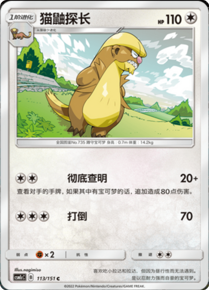 113/151 Gumshoos猫鼬探长 C