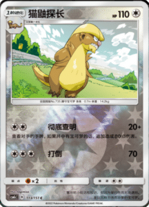 CSM1C Storming Emergence – Simplified Chinese Pokemon 200