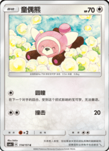 CSM1C Storming Emergence – Simplified Chinese Pokemon 201