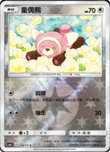 CSM1C Storming Emergence – Simplified Chinese Pokemon 202