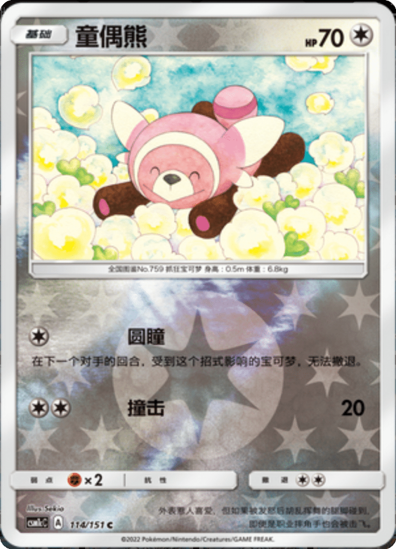 114/151 Stufful童偶熊 C REVERSE HOLO