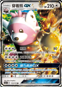 CSM1C Storming Emergence – Simplified Chinese Pokemon 203