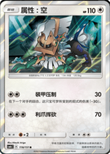 CSM1C Storming Emergence – Simplified Chinese Pokemon 204