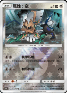 CSM1C Storming Emergence – Simplified Chinese Pokemon 205
