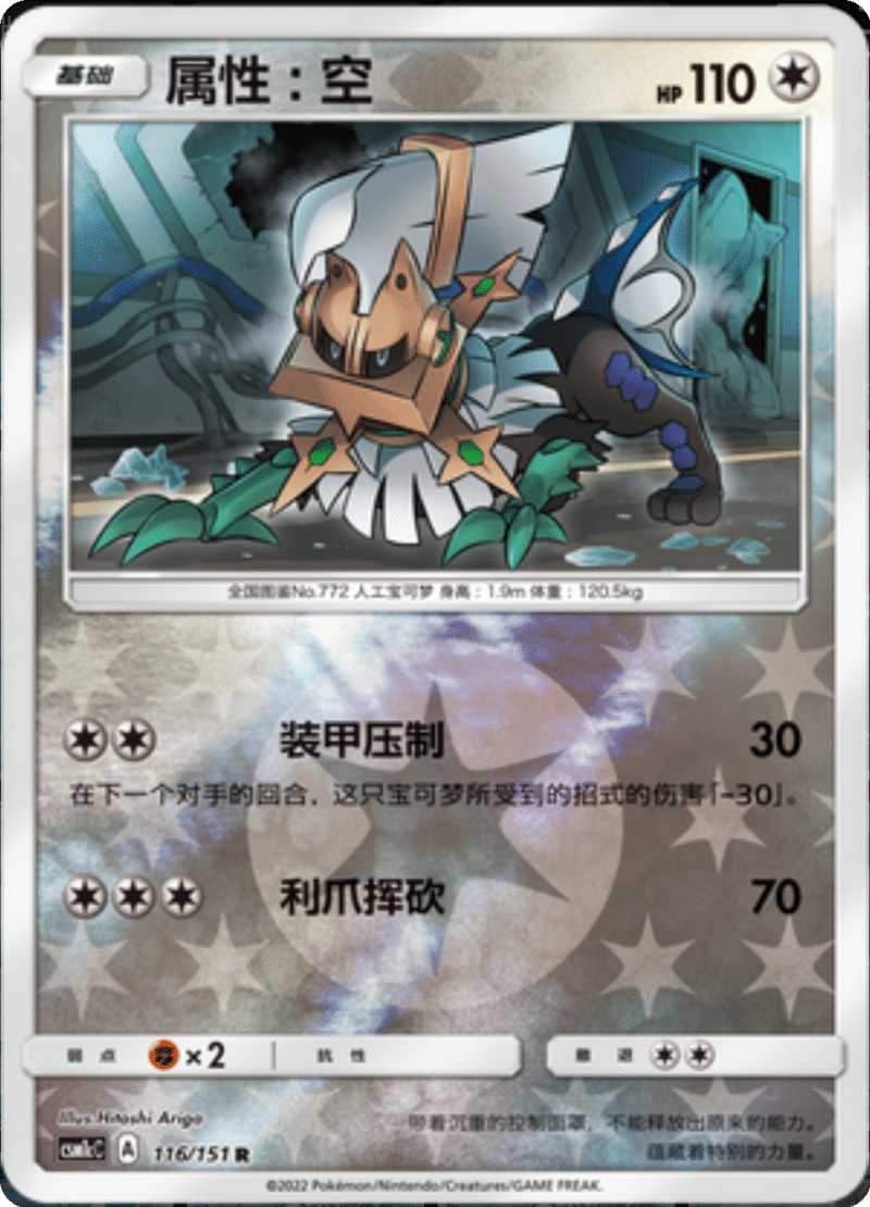 116/151 Type: Null属性：空 R REVERSE HOLO