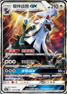 CSM1C Storming Emergence – Simplified Chinese Pokemon 206