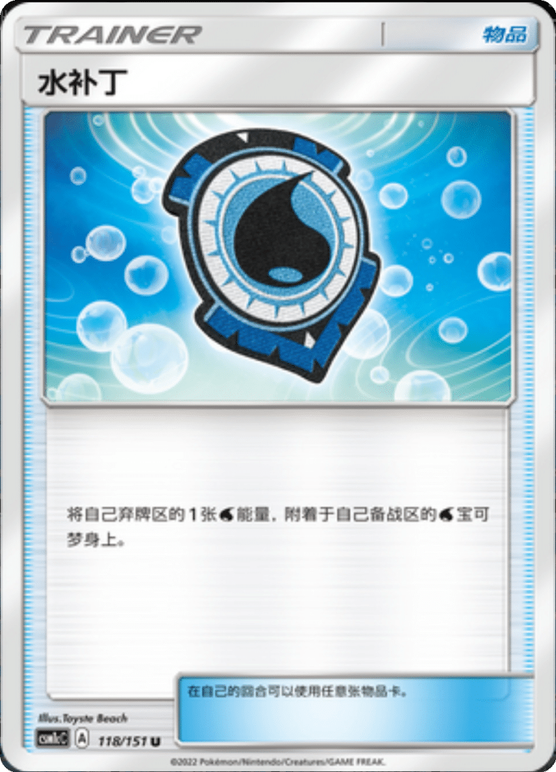 118/151 Aqua Patch水补丁 U
