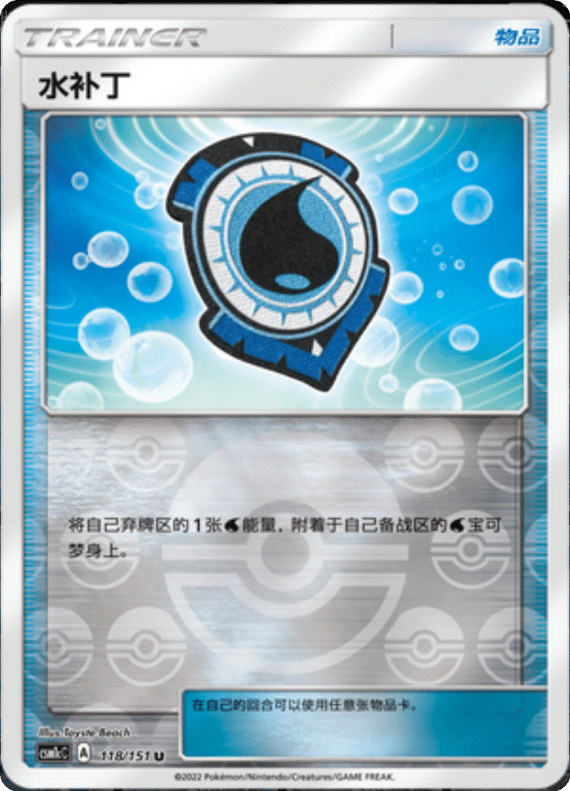 118/151 Aqua Patch水补丁 U REVERSE HOLO