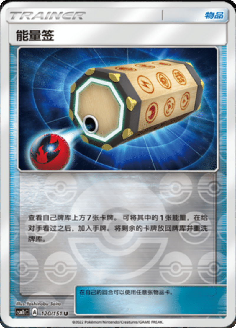 120/151 Energy Loto能量签 U REVERSE HOLO