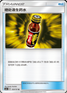 CSM1C Storming Emergence – Simplified Chinese Pokemon 217
