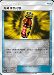 CSM1C Storming Emergence – Simplified Chinese Pokemon 218