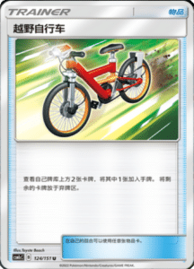 CSM1C Storming Emergence – Simplified Chinese Pokemon 219