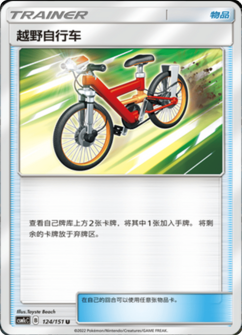 124/151 Acro Bike越野自行车 U