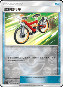CSM1C Storming Emergence – Simplified Chinese Pokemon 220