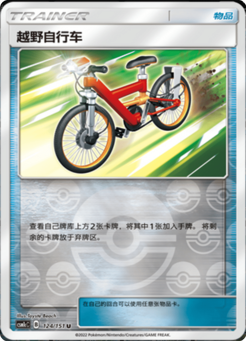 124/151 Acro Bike越野自行车 U REVERSE HOLO