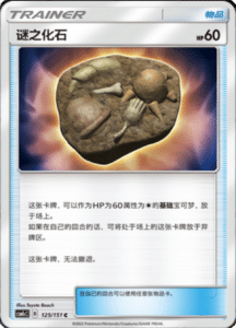 CSM1C Storming Emergence – Simplified Chinese Pokemon 221