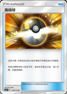 CSM1C Storming Emergence – Simplified Chinese Pokemon 223