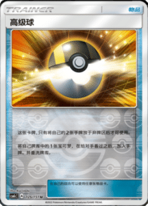 CSM1C Storming Emergence – Simplified Chinese Pokemon 224