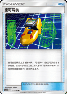CSM1C Storming Emergence – Simplified Chinese Pokemon 225