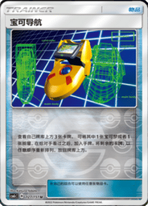 CSM1C Storming Emergence – Simplified Chinese Pokemon 226