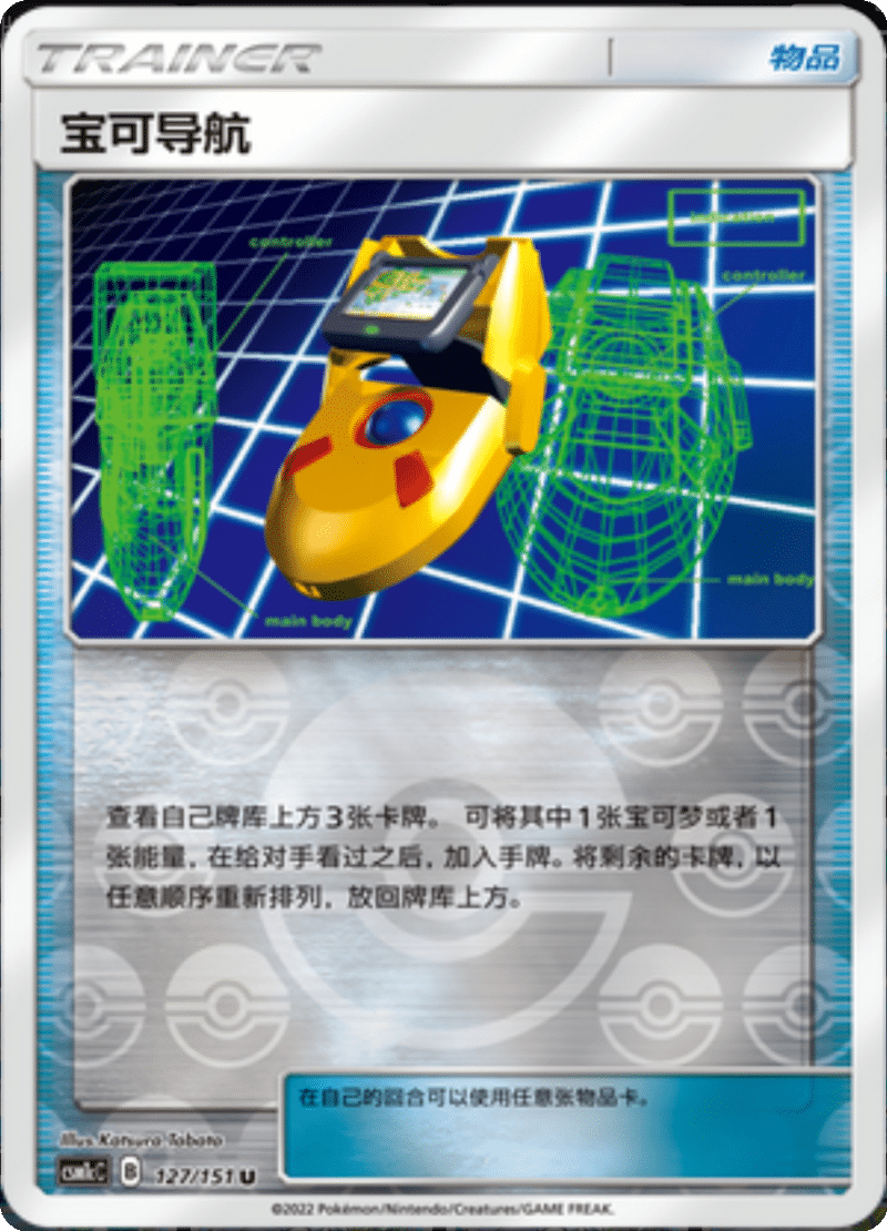 127/151 PokéNav宝可导航 U REVERSE HOLO