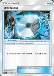 CSM1C Storming Emergence – Simplified Chinese Pokemon 227