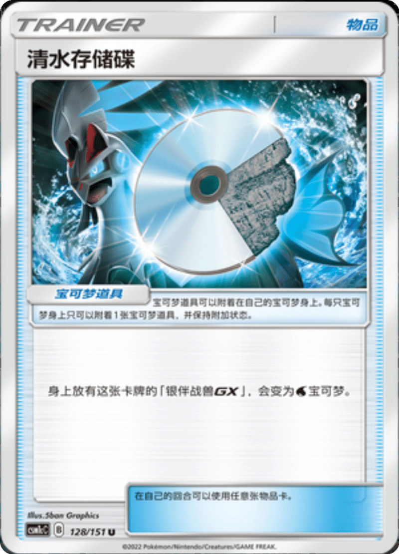 128/151 Water Memory清水存储碟 U