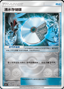 CSM1C Storming Emergence – Simplified Chinese Pokemon 228
