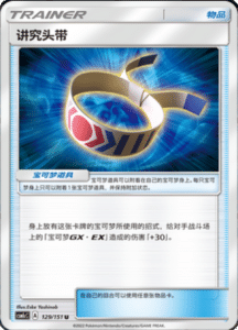 CSM1C Storming Emergence – Simplified Chinese Pokemon 229