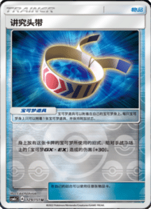 CSM1C Storming Emergence – Simplified Chinese Pokemon 230