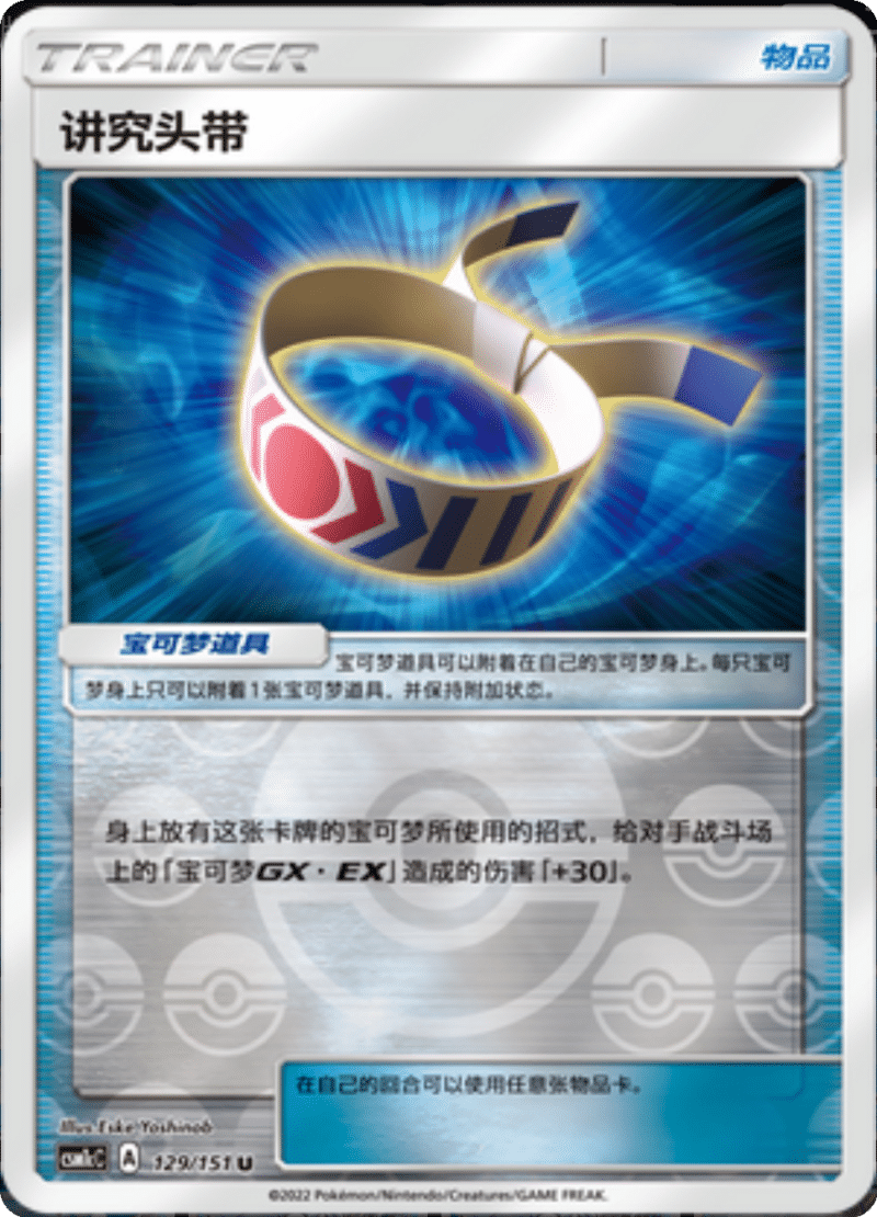 129/151 Choice Band讲究头带 U REVERSE HOLO