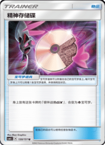 CSM1C Storming Emergence – Simplified Chinese Pokemon 231