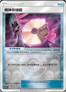 CSM1C Storming Emergence – Simplified Chinese Pokemon 232