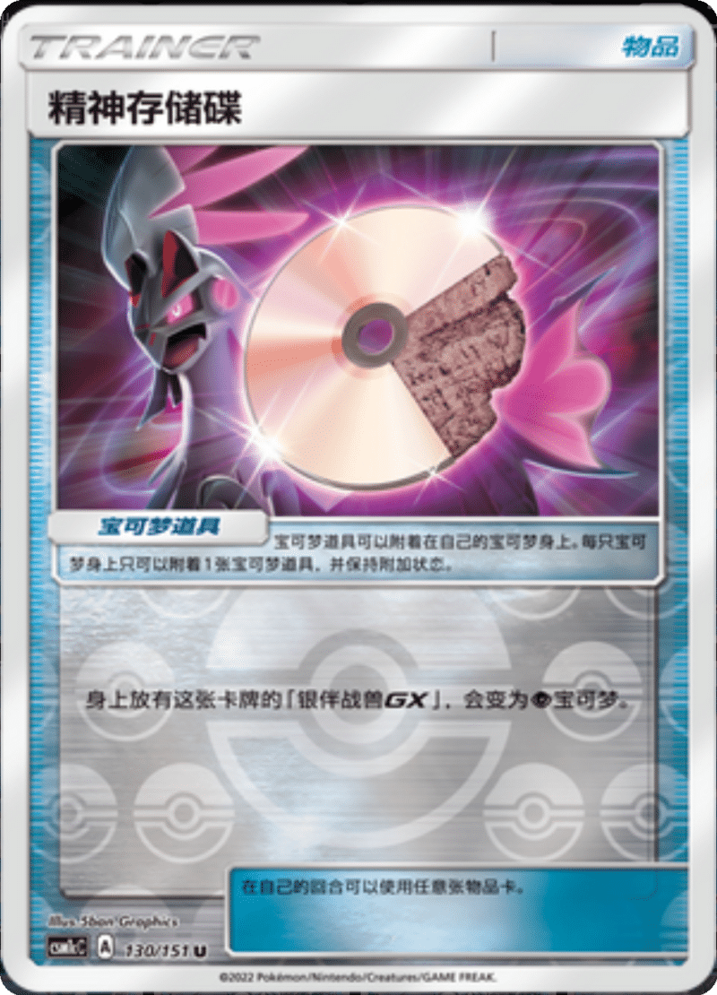 130/151 Psychic Memory精神存储碟 U REVERSE HOLO
