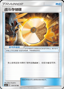 CSM1C Storming Emergence – Simplified Chinese Pokemon 233