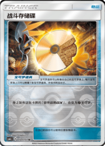CSM1C Storming Emergence – Simplified Chinese Pokemon 234