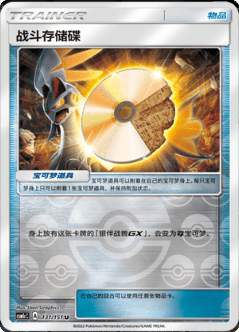 131/151 Fighting Memory战斗存储碟 U REVERSE HOLO