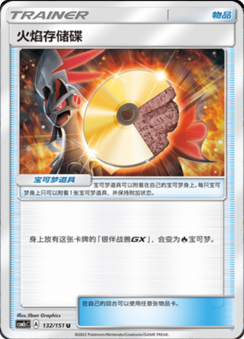 132/151 Fire Memory火焰存储碟 U