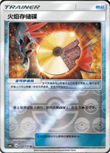 CSM1C Storming Emergence – Simplified Chinese Pokemon 236