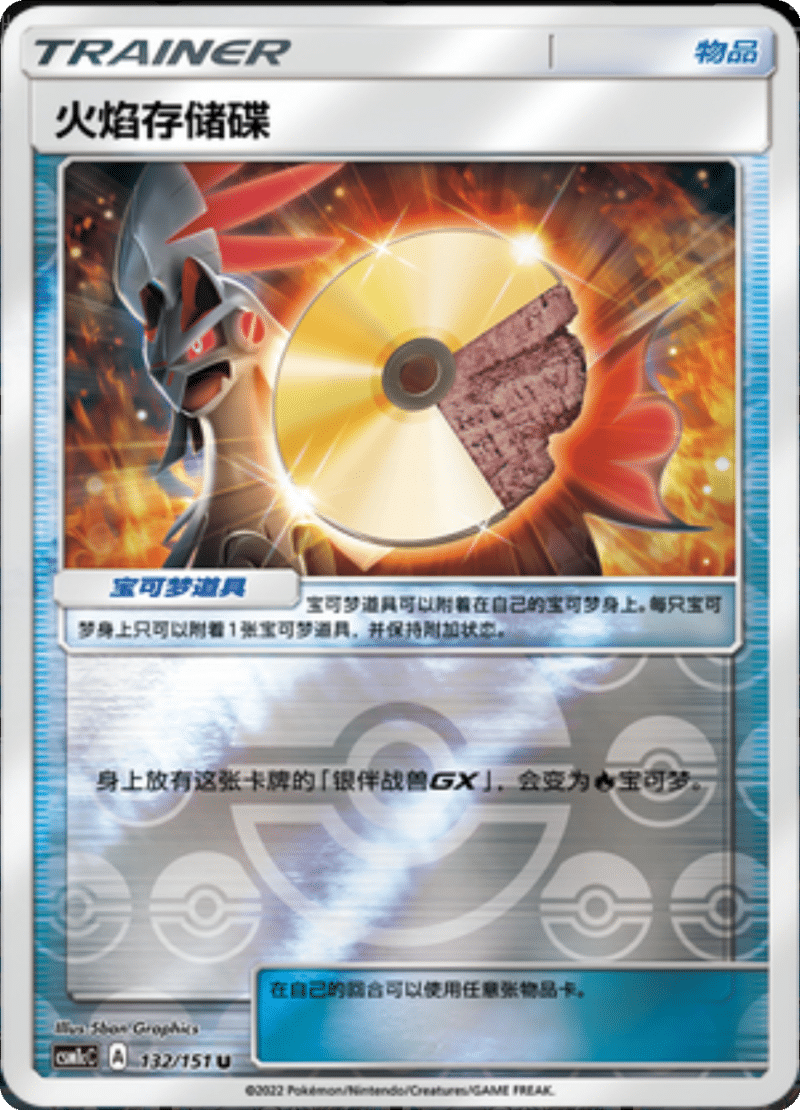 132/151 Fire Memory火焰存储碟 U REVERSE HOLO