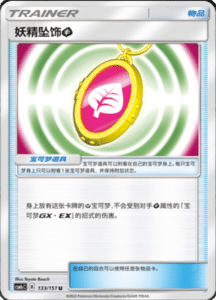 CSM1C Storming Emergence – Simplified Chinese Pokemon 237