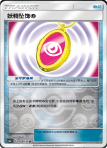 CSM1C Storming Emergence – Simplified Chinese Pokemon 240