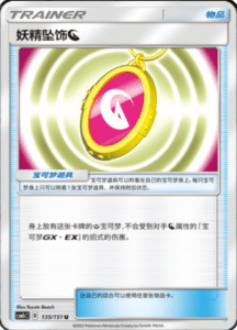 CSM1C Storming Emergence – Simplified Chinese Pokemon 241