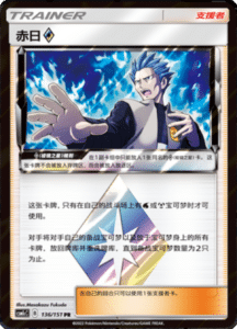 CSM1C Storming Emergence – Simplified Chinese Pokemon 243